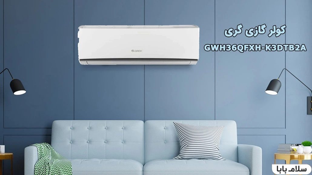 کولر گازی گری GWH36QFXH-K3DTB2A