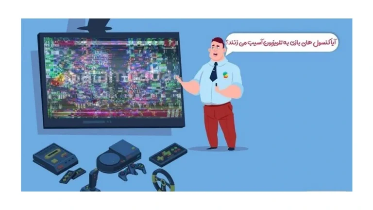 ایا پلی استیشن و ایکس باکس به تلویزیون آسیب می زنند؟
