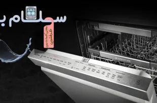 معنی کلمات روی ماشین ظرفشویی