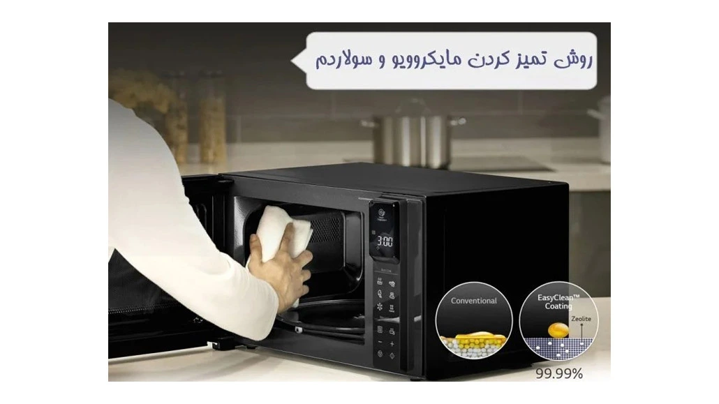 تمیز کردن داخل مایکروویو و سولاردم