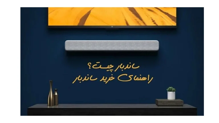 ساندبار چیست