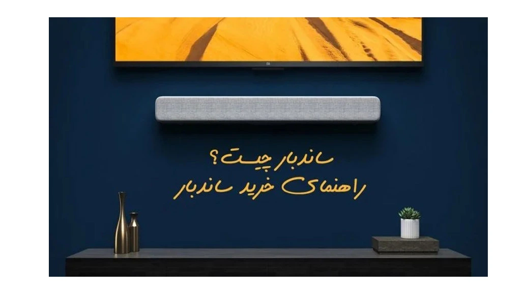 ساندبار چیست