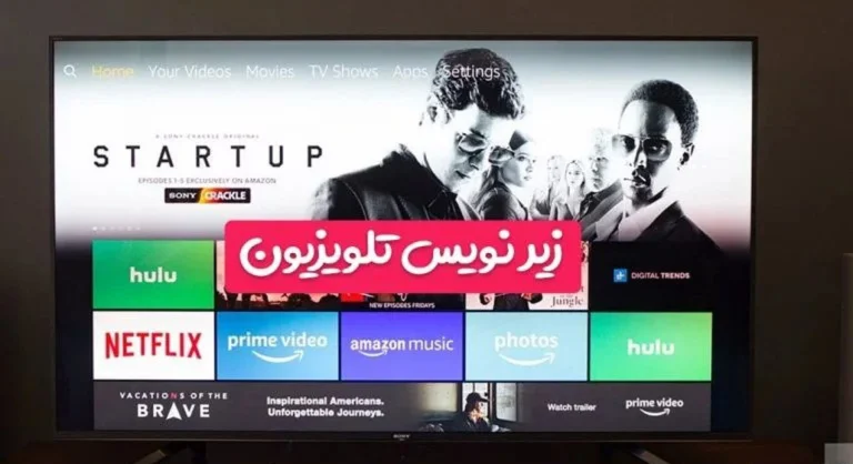 آموزش فعال سازی زیرنویس فیلم در تلویزیون