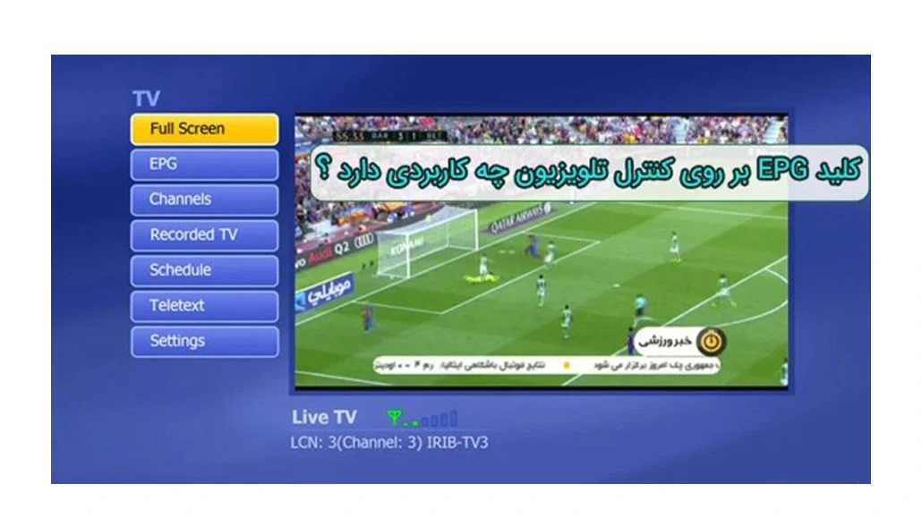 EPG چیست؟ | کلید EPG بر روی کنترل تلویزیون چه کاربردی دارد؟