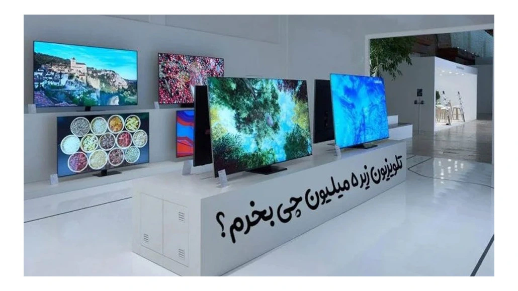 بهترین تلویزیون زیر قیمت 5 میلیون