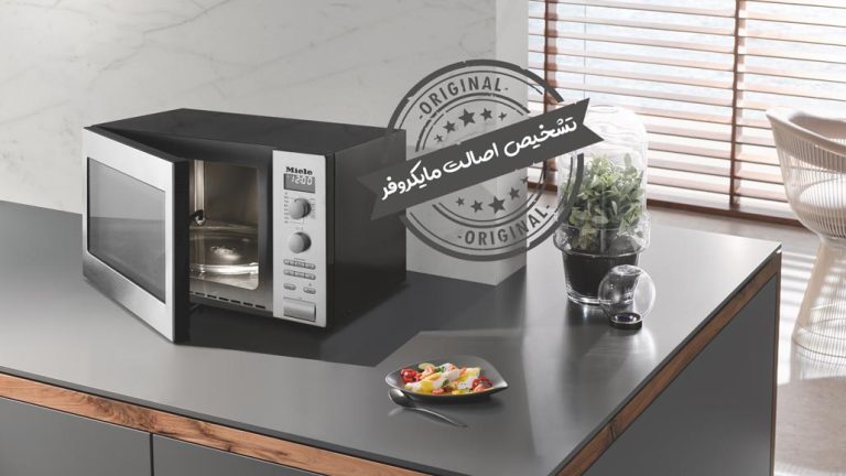 تشخیص اصالت مایکروفر