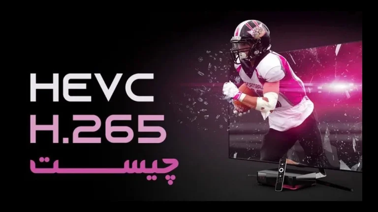 فرمت HEVC چیست؟ | کاربرد کدک HEVC x265 یا H265