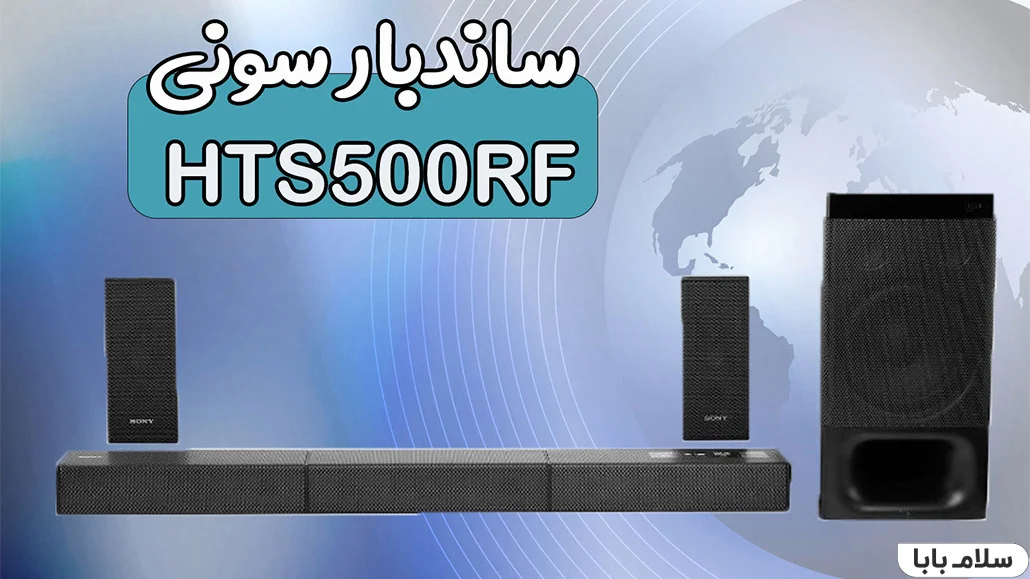 500RFساندبار-سونی