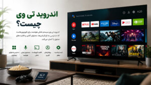 آندروید