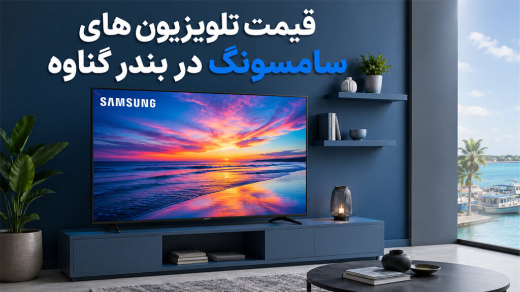 شاخص بندر گناه