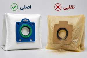 کیسه جاروبرقی