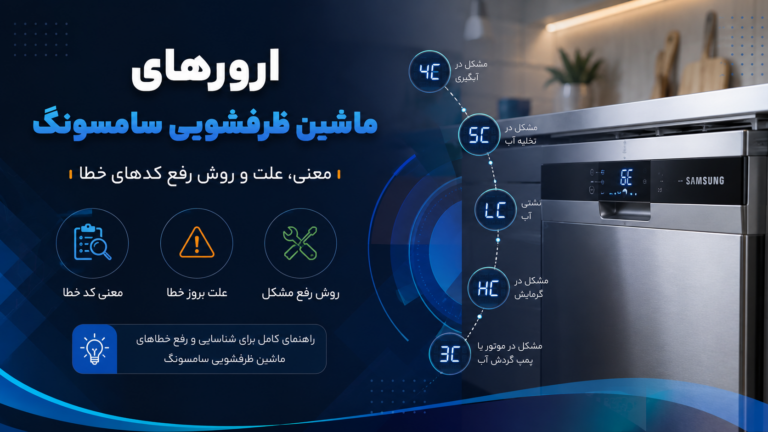 ارور سامسونگ