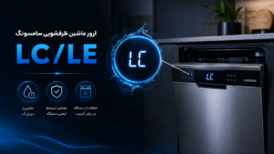 ارور LC.LE