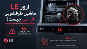 ارور LE