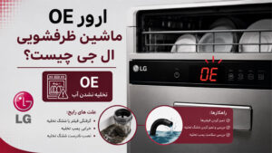 ارور OE