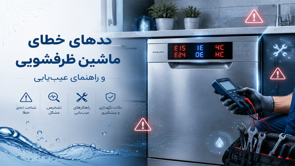 ماشین ظرفشویی